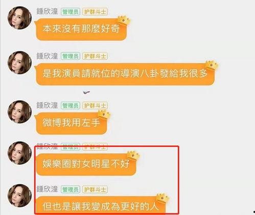 娱乐圈聊天记录吃瓜,明星私下真实对话曝光  第3张