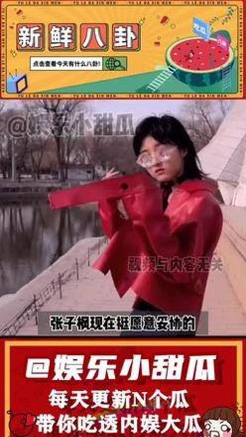 吃瓜娱乐张子枫,吃瓜娱乐背后的实力派小花  第3张