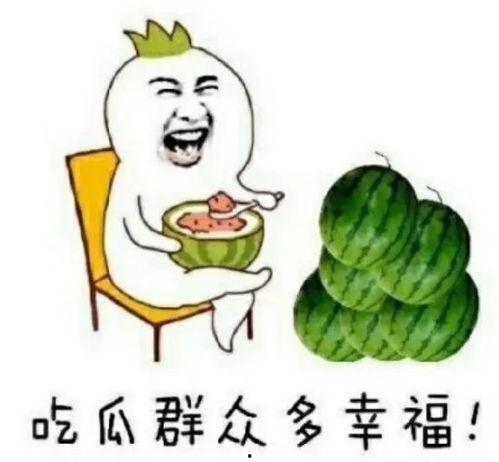 娱乐你吃瓜呀  第3张