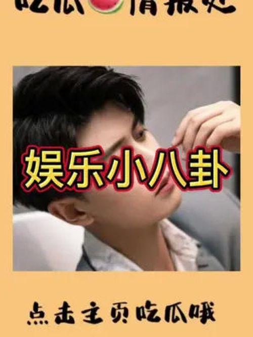 娱乐星免费吃瓜,免费吃瓜，尽享明星幕后故事  第3张