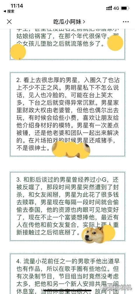 娱乐圈吃瓜的公众号是谁,揭秘娱乐圈幕后真相  第2张