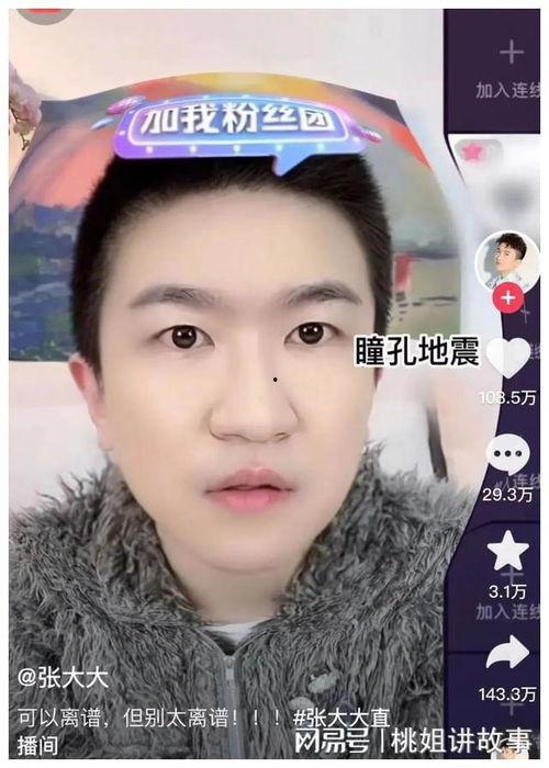 娱乐吃瓜直播间直播是真的吗,娱乐吃瓜直播间直播真相大起底  第3张