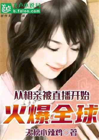 娱乐吃瓜酱相亲对象小说,吃瓜酱的甜蜜复仇之旅  第2张