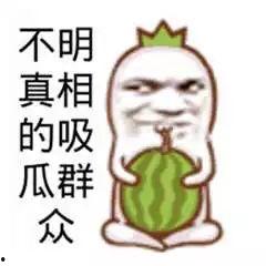 娱乐吃瓜文案图片搞笑,娱乐吃瓜界的欢乐盛宴  第2张