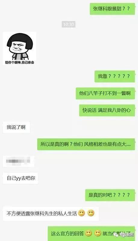 娱乐吃瓜张继科微博,揭秘娱乐圈幕后故事  第2张